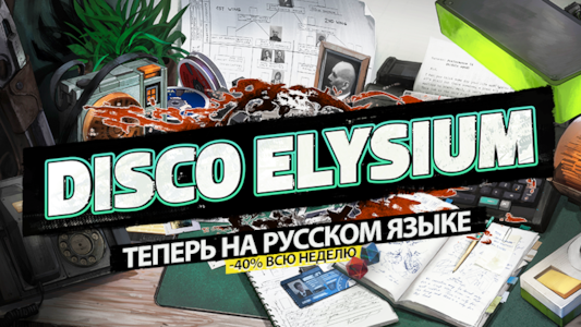 Disco Elysium - The Final Cut プレスリリースの補足画像