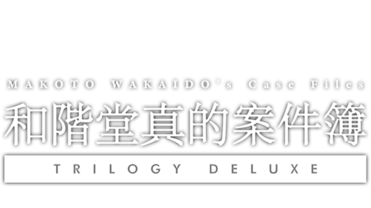 Supporting image for MAKOTO WAKAIDO's Case Files TRILOGY DELUXE Communiqué de presse