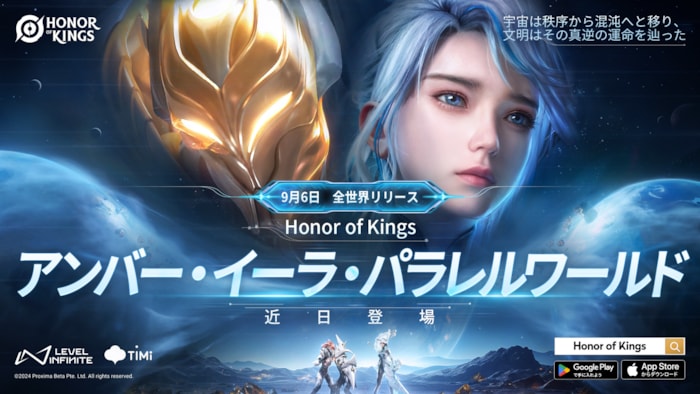 Honor of Kings(オナー・オブ・キングス) プレスリリースの補足画像
