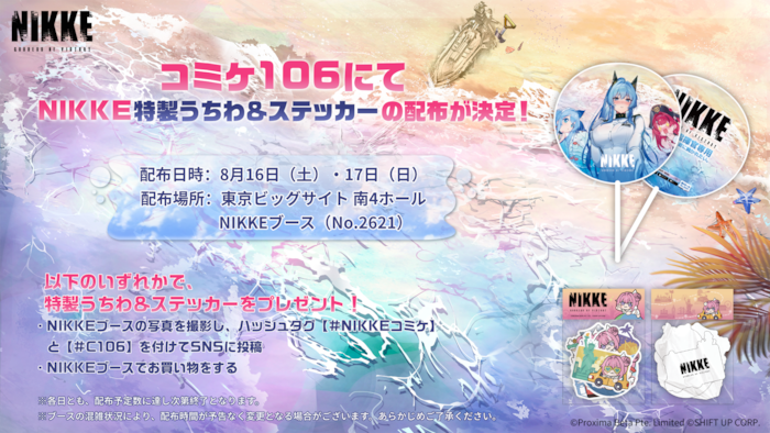 勝利の女神:NIKKE』コミックマーケット106出展情報最終発表 勝利の女神:NIKKE』コミックマーケット106出展情報最終発表